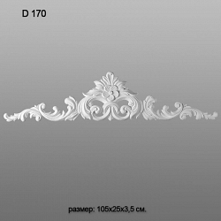 Элемент орнамента D170