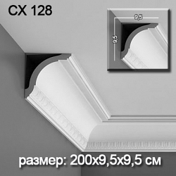 Потолочный плинтус из дюрополимера Cx128